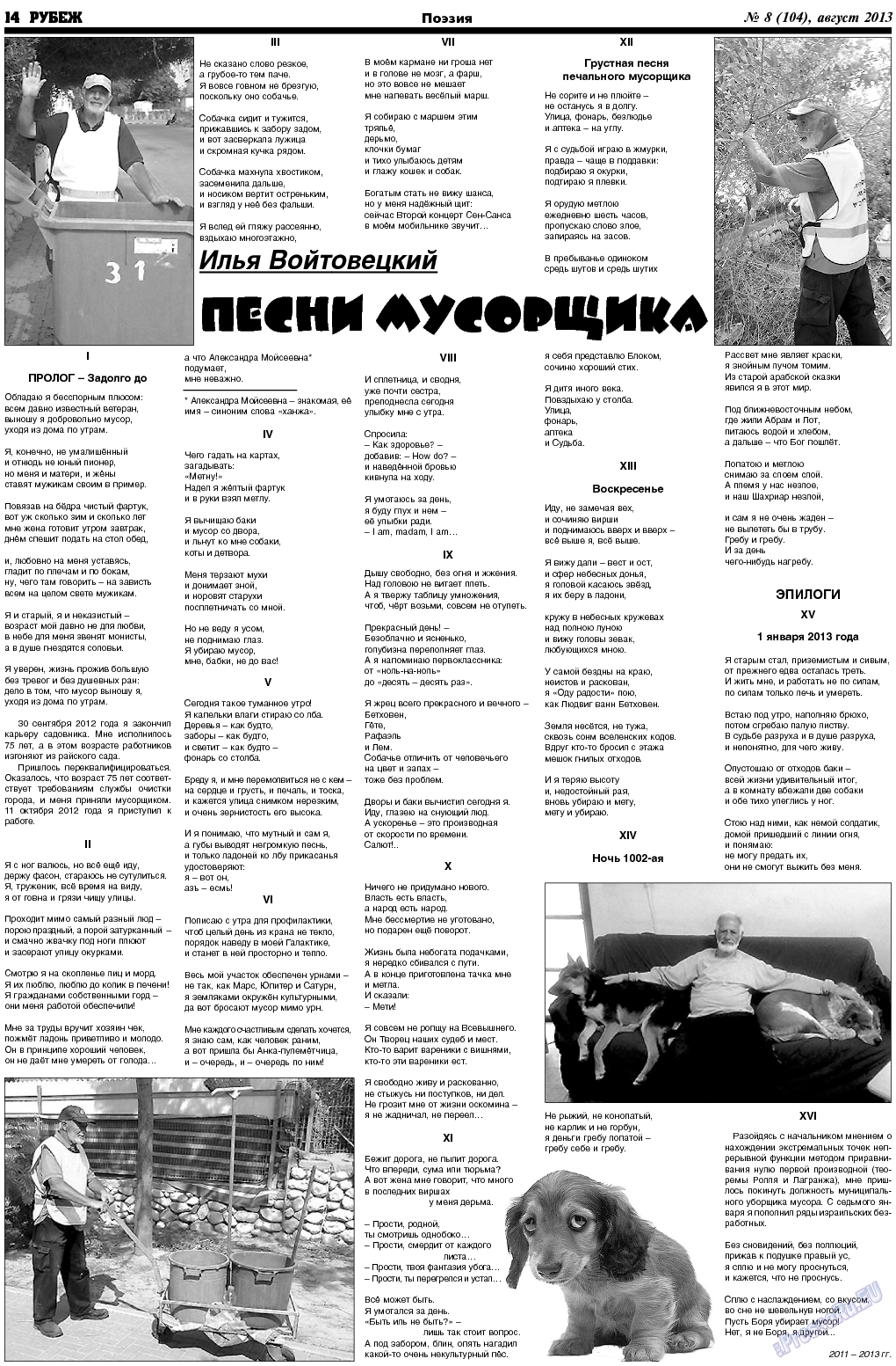 Рубеж, газета. 2013 №8 стр.14
