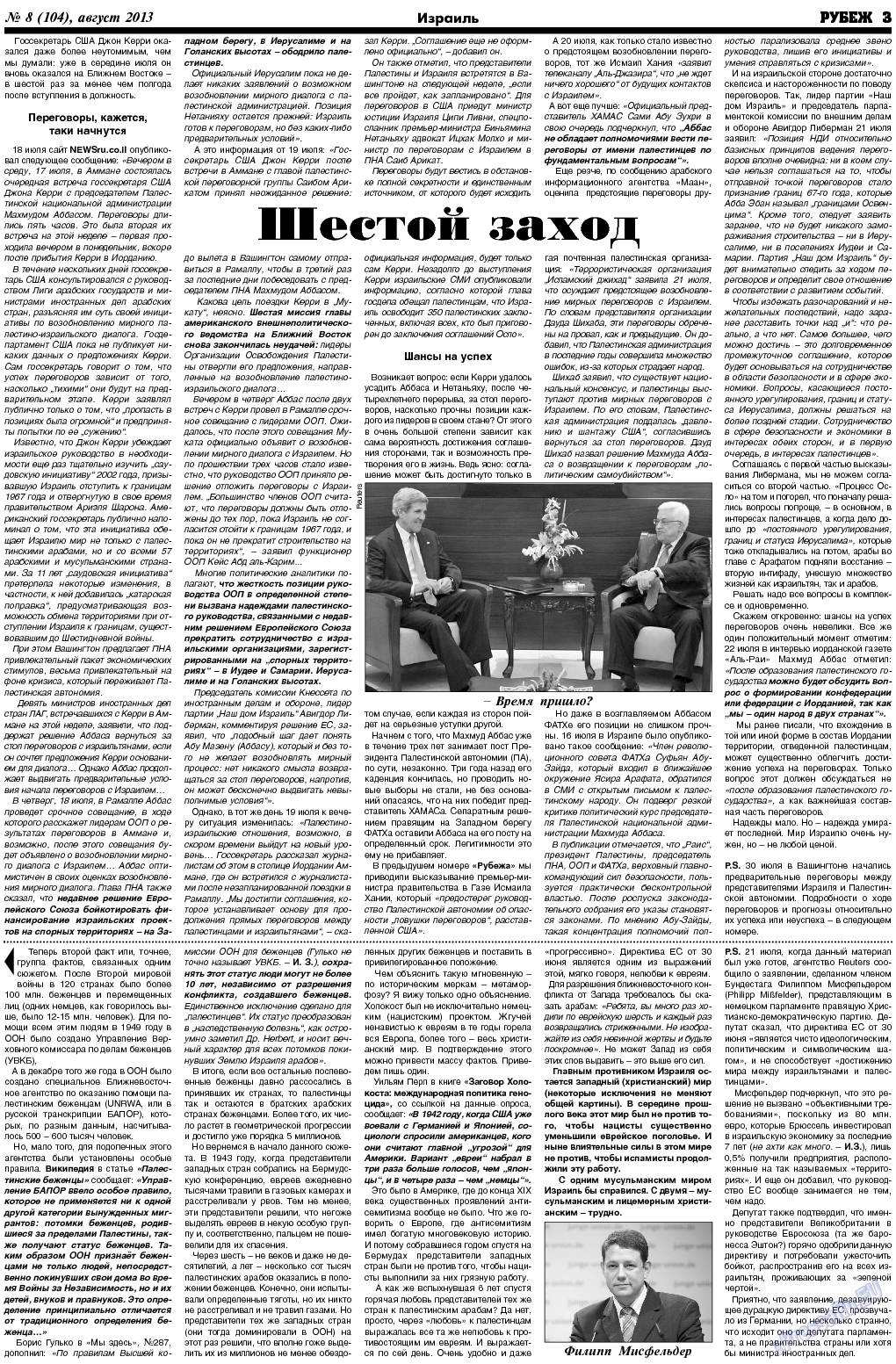Рубеж, газета. 2013 №8 стр.3