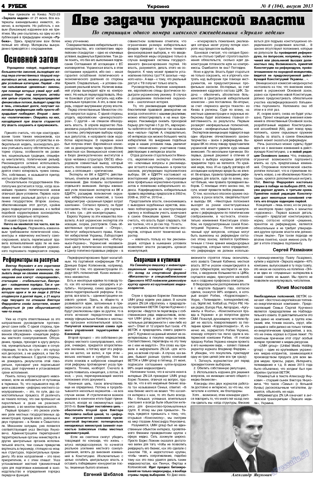 Рубеж (газета). 2013 год, номер 8, стр. 4