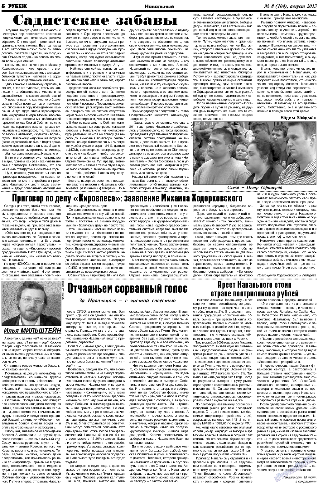 Рубеж, газета. 2013 №8 стр.6