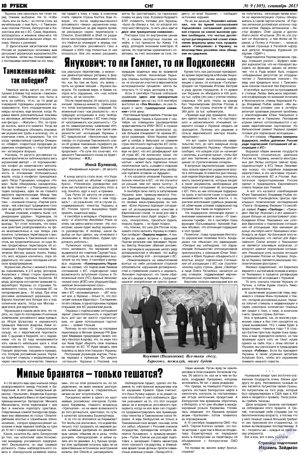 Рубеж, газета. 2013 №9 стр.10