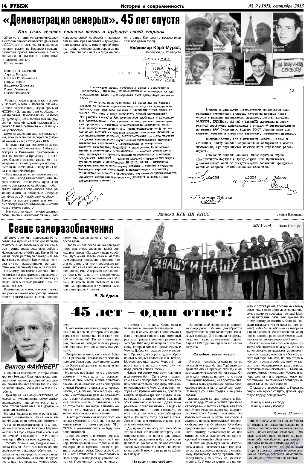 Рубеж, газета. 2013 №9 стр.14