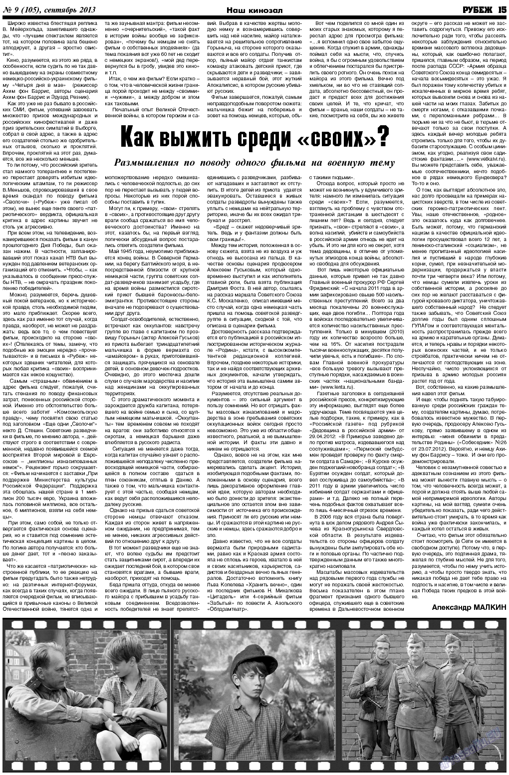 Рубеж, газета. 2013 №9 стр.15
