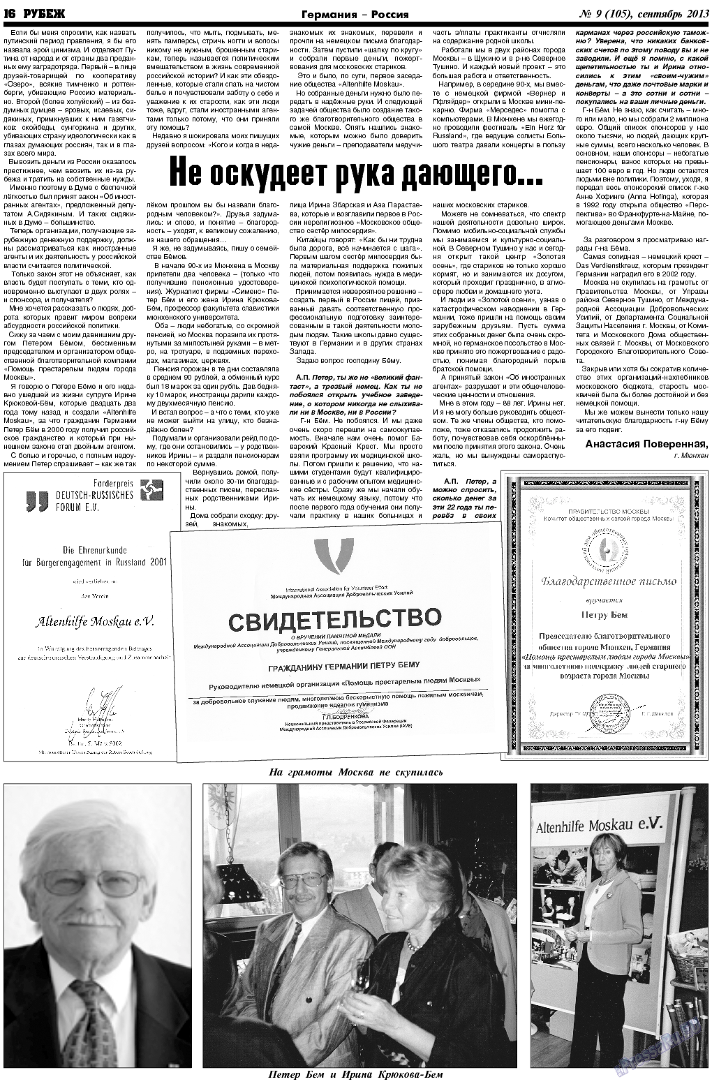 Рубеж, газета. 2013 №9 стр.16