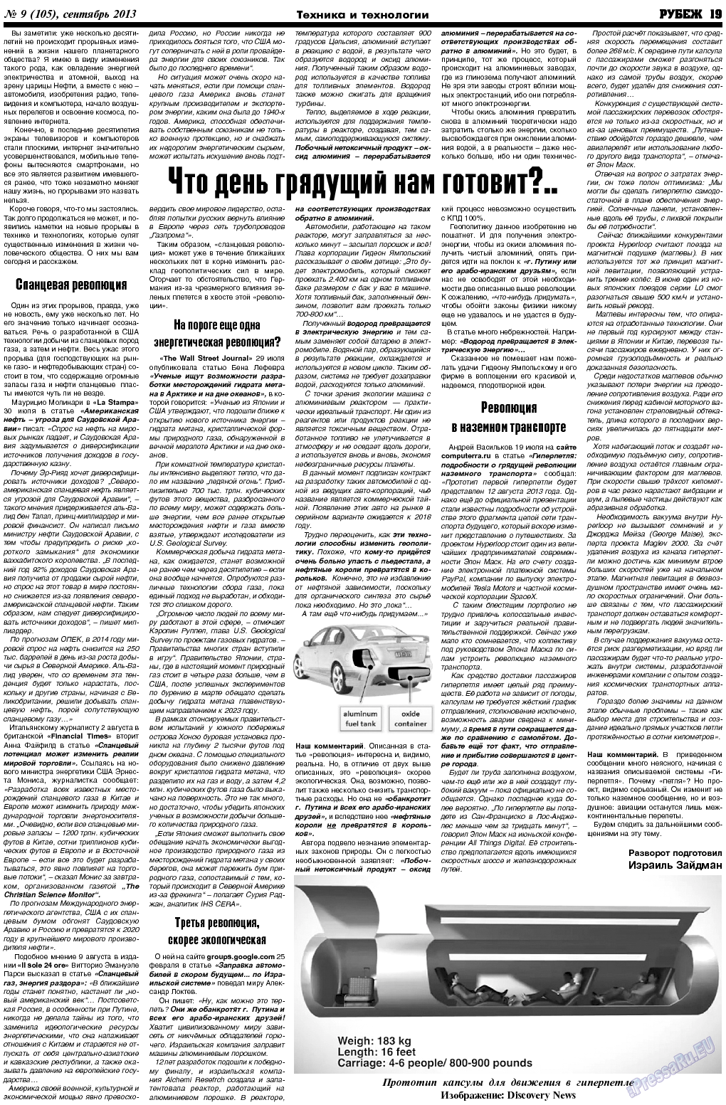 Рубеж, газета. 2013 №9 стр.19