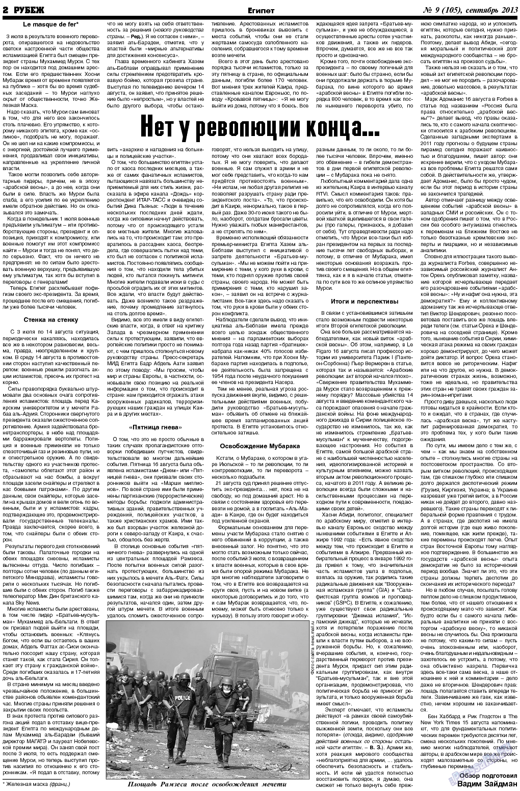 Рубеж, газета. 2013 №9 стр.2