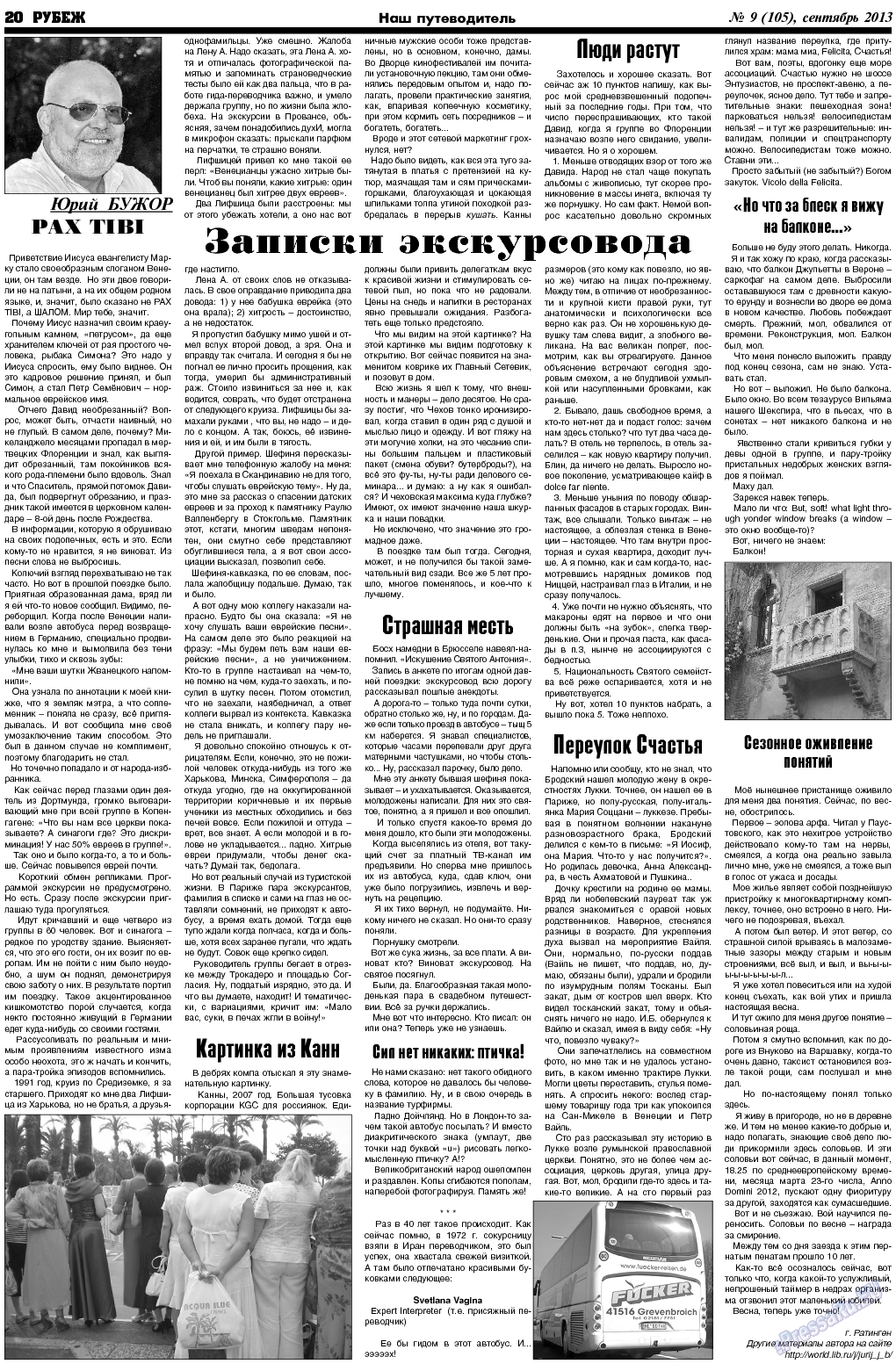 Рубеж, газета. 2013 №9 стр.20