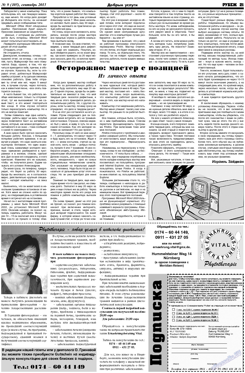 Рубеж, газета. 2013 №9 стр.21