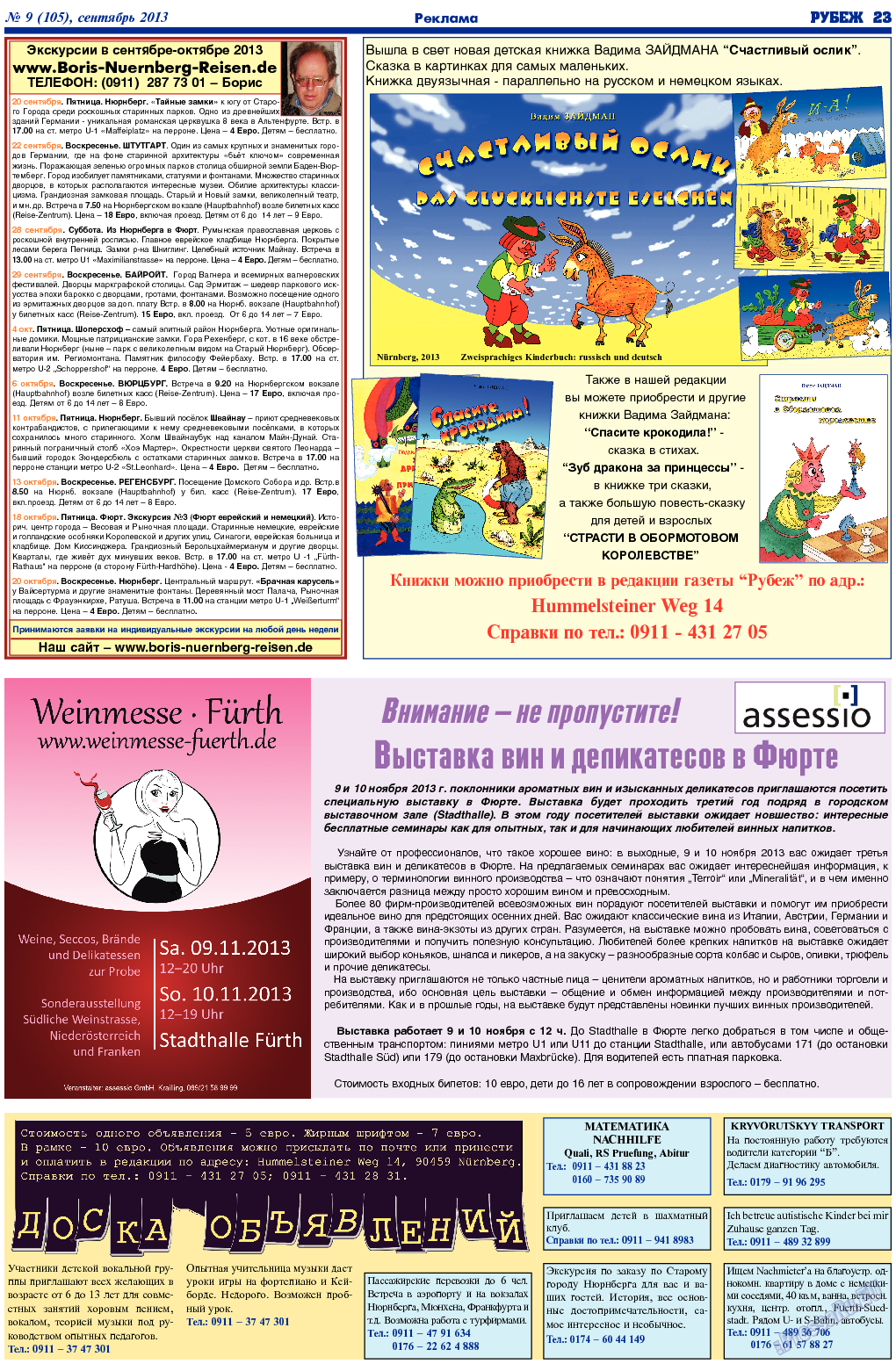 Рубеж, газета. 2013 №9 стр.23