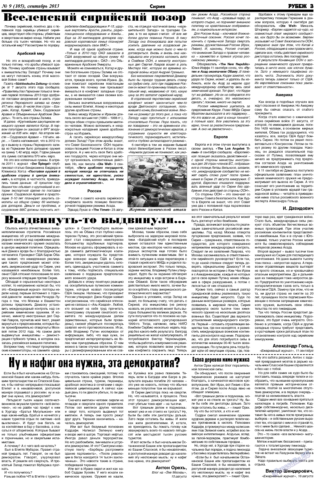 Рубеж (газета). 2013 год, номер 9, стр. 3