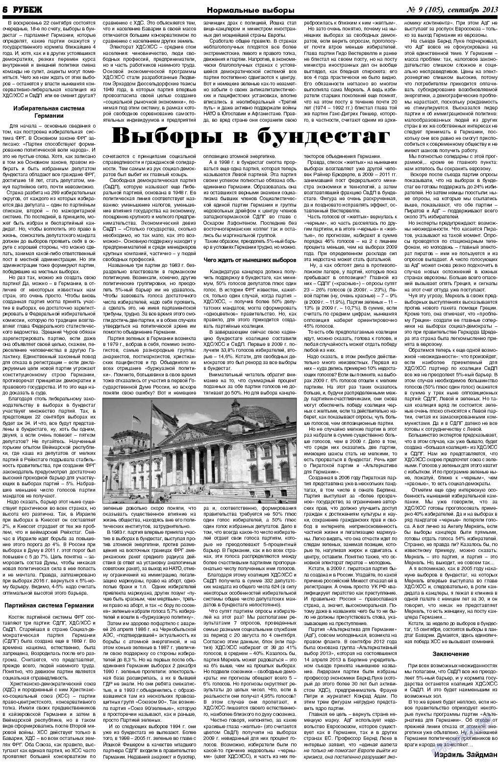 Рубеж, газета. 2013 №9 стр.6