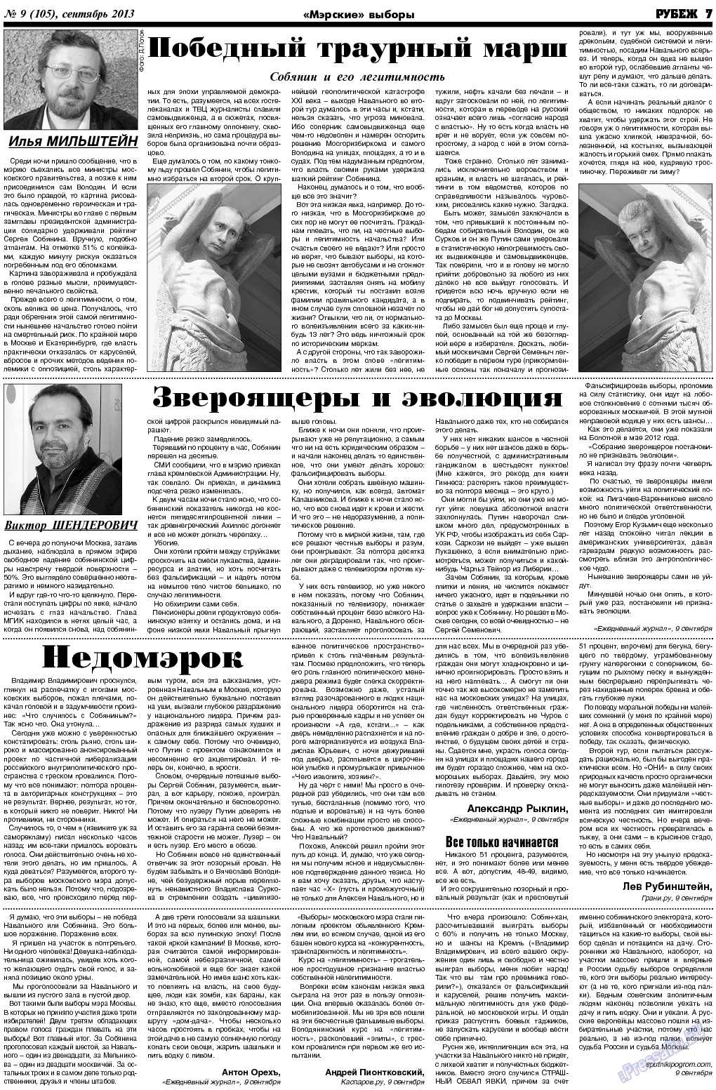 Рубеж, газета. 2013 №9 стр.7
