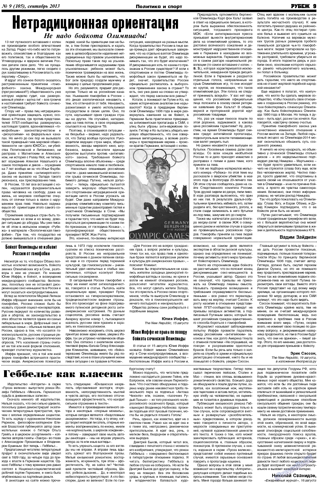 Рубеж, газета. 2013 №9 стр.9