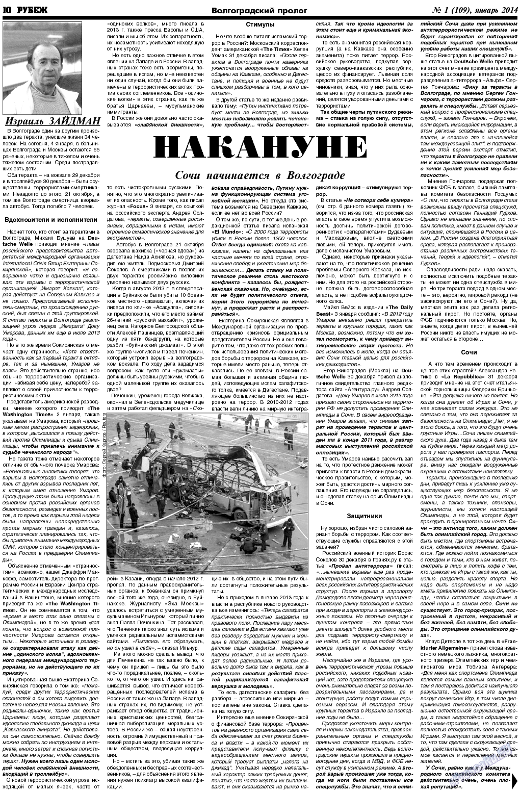 Рубеж (газета). 2014 год, номер 1, стр. 10