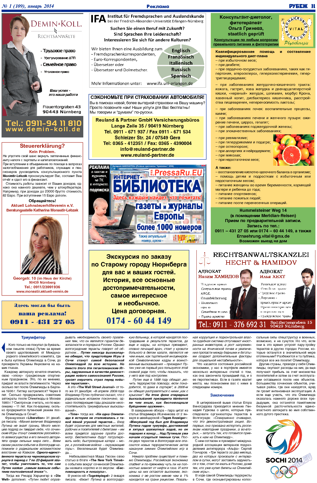 Рубеж, газета. 2014 №1 стр.11