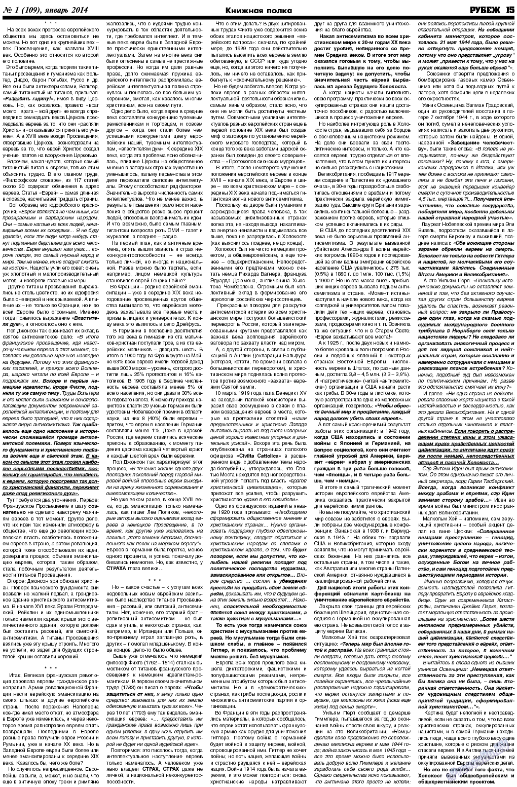 Рубеж, газета. 2014 №1 стр.15