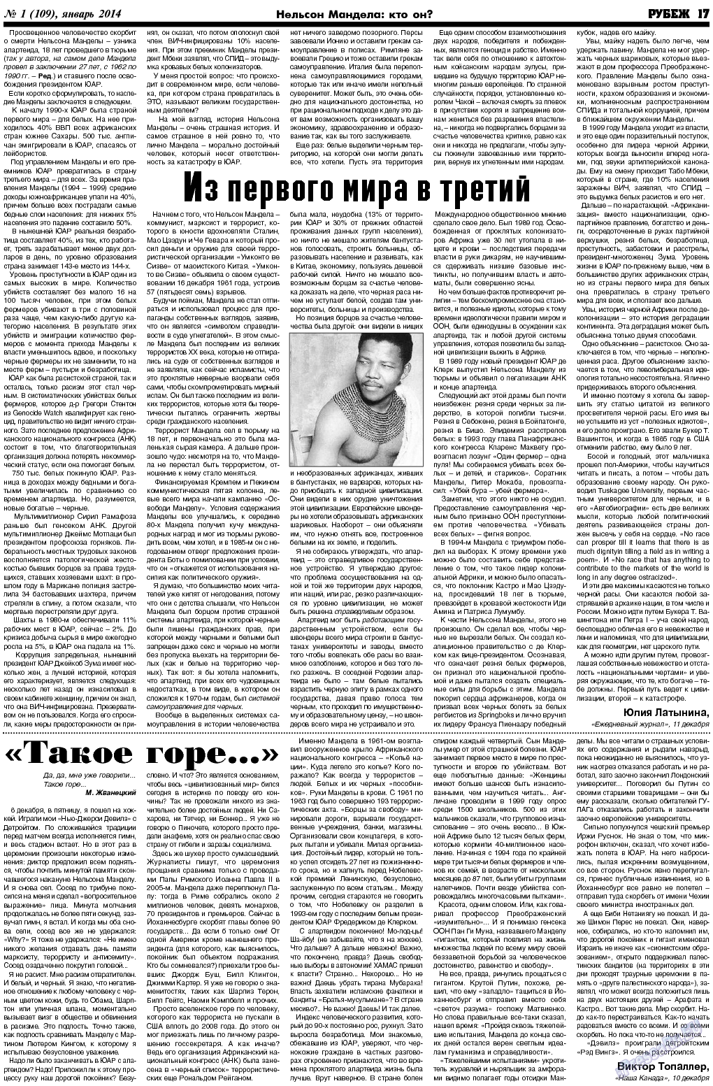 Рубеж, газета. 2014 №1 стр.17