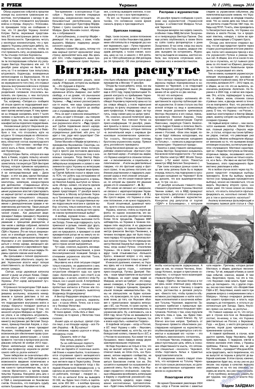 Рубеж, газета. 2014 №1 стр.2