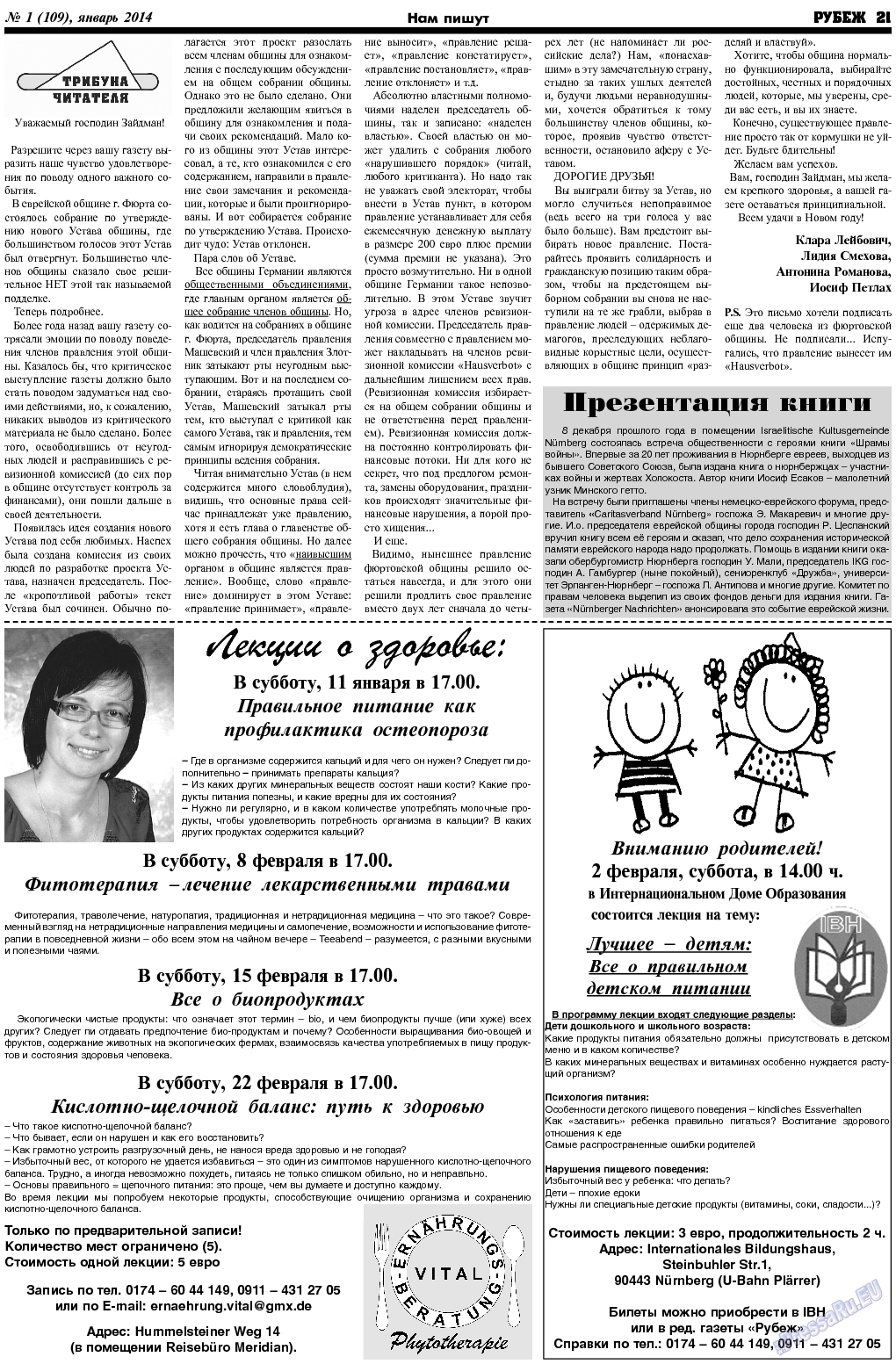 Рубеж, газета. 2014 №1 стр.21