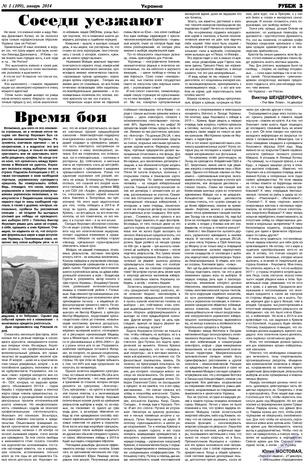 Рубеж, газета. 2014 №1 стр.3