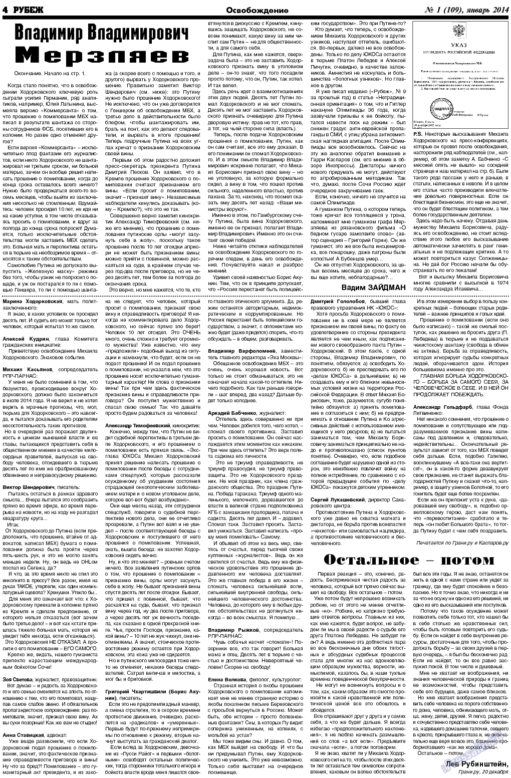 Рубеж, газета. 2014 №1 стр.4