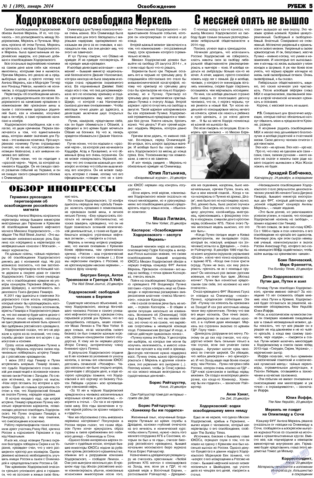 Рубеж, газета. 2014 №1 стр.5