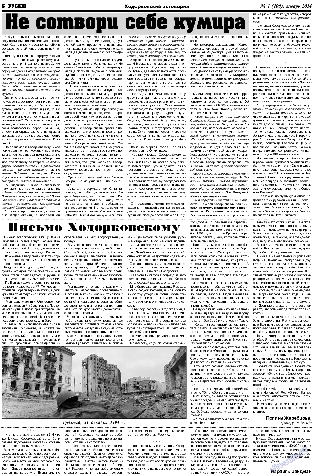 Рубеж (газета). 2014 год, номер 1, стр. 6