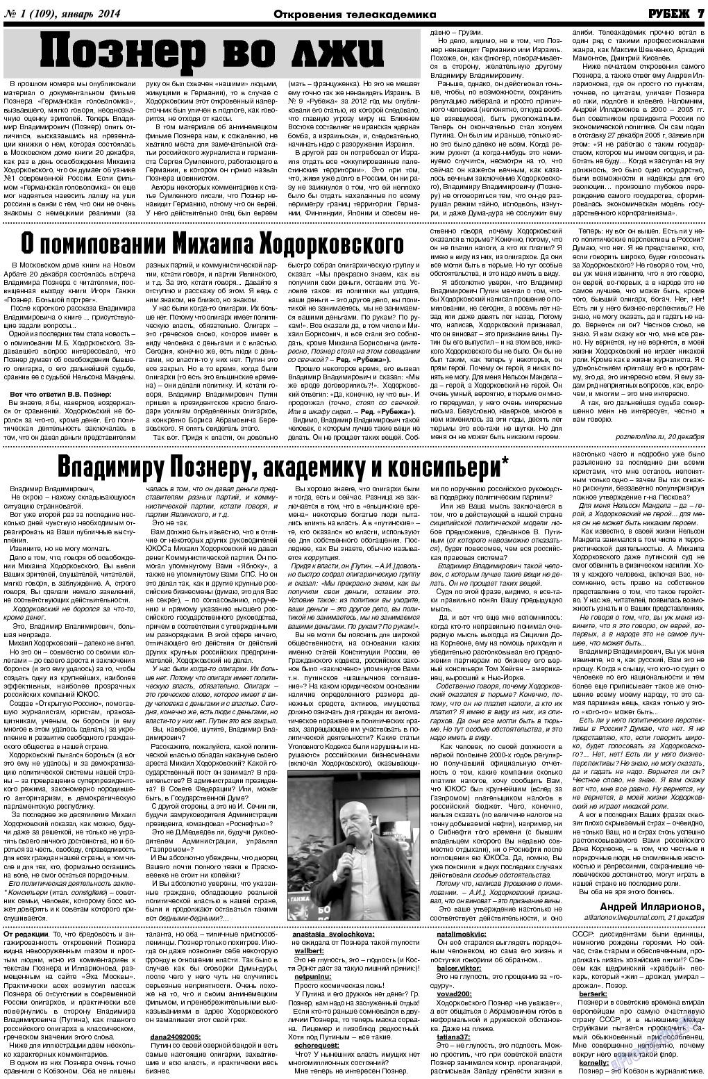 Рубеж, газета. 2014 №1 стр.7
