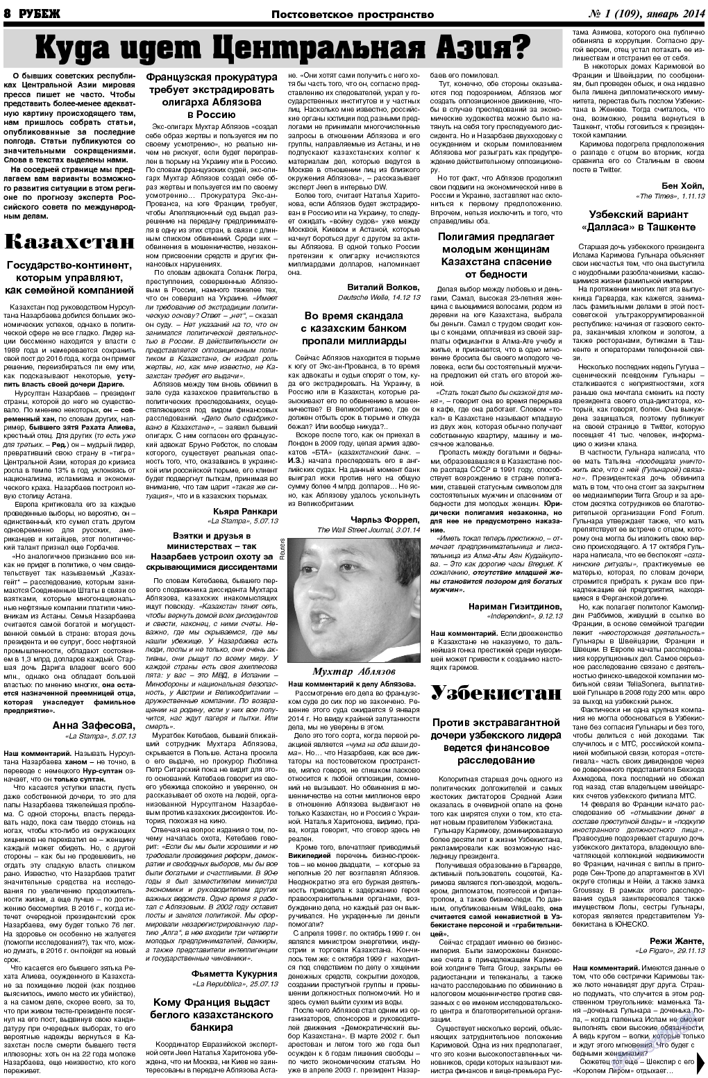 Рубеж (газета). 2014 год, номер 1, стр. 8