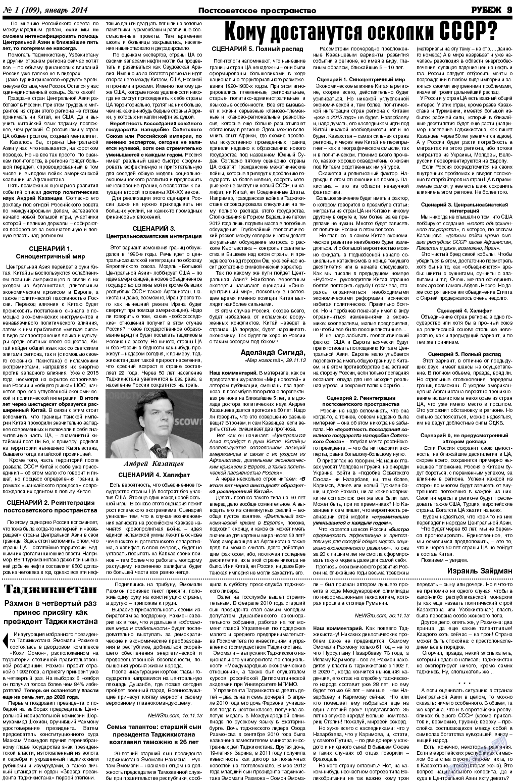 Рубеж, газета. 2014 №1 стр.9