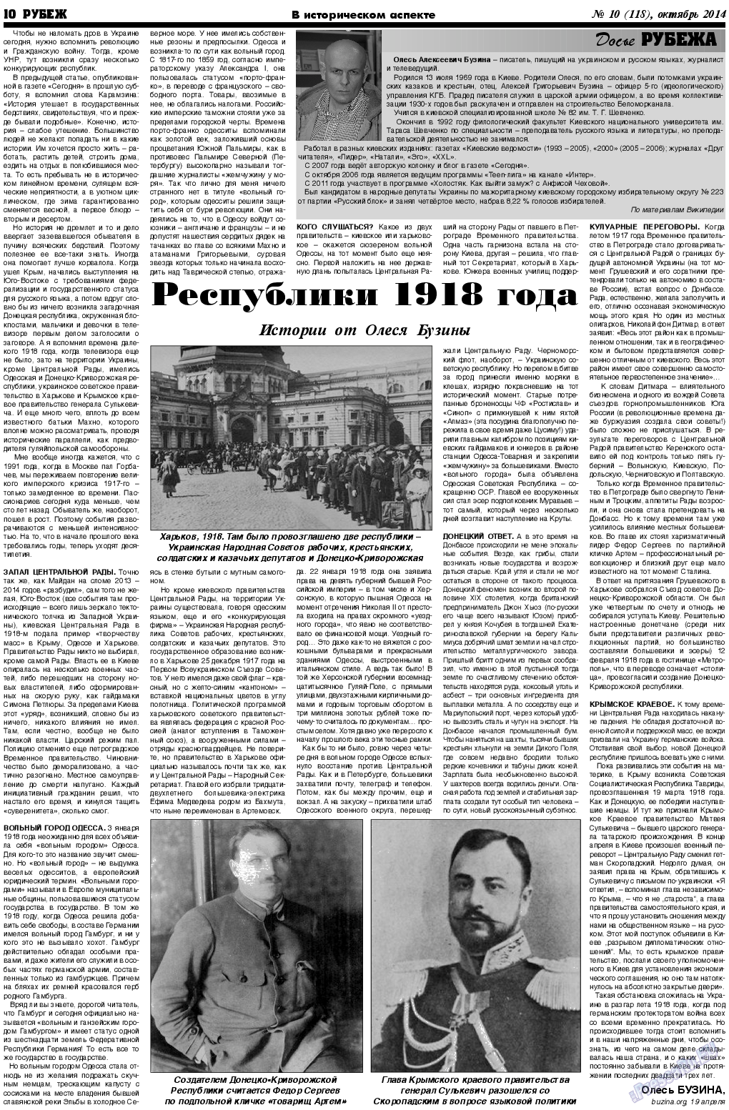 Рубеж, газета. 2014 №10 стр.10
