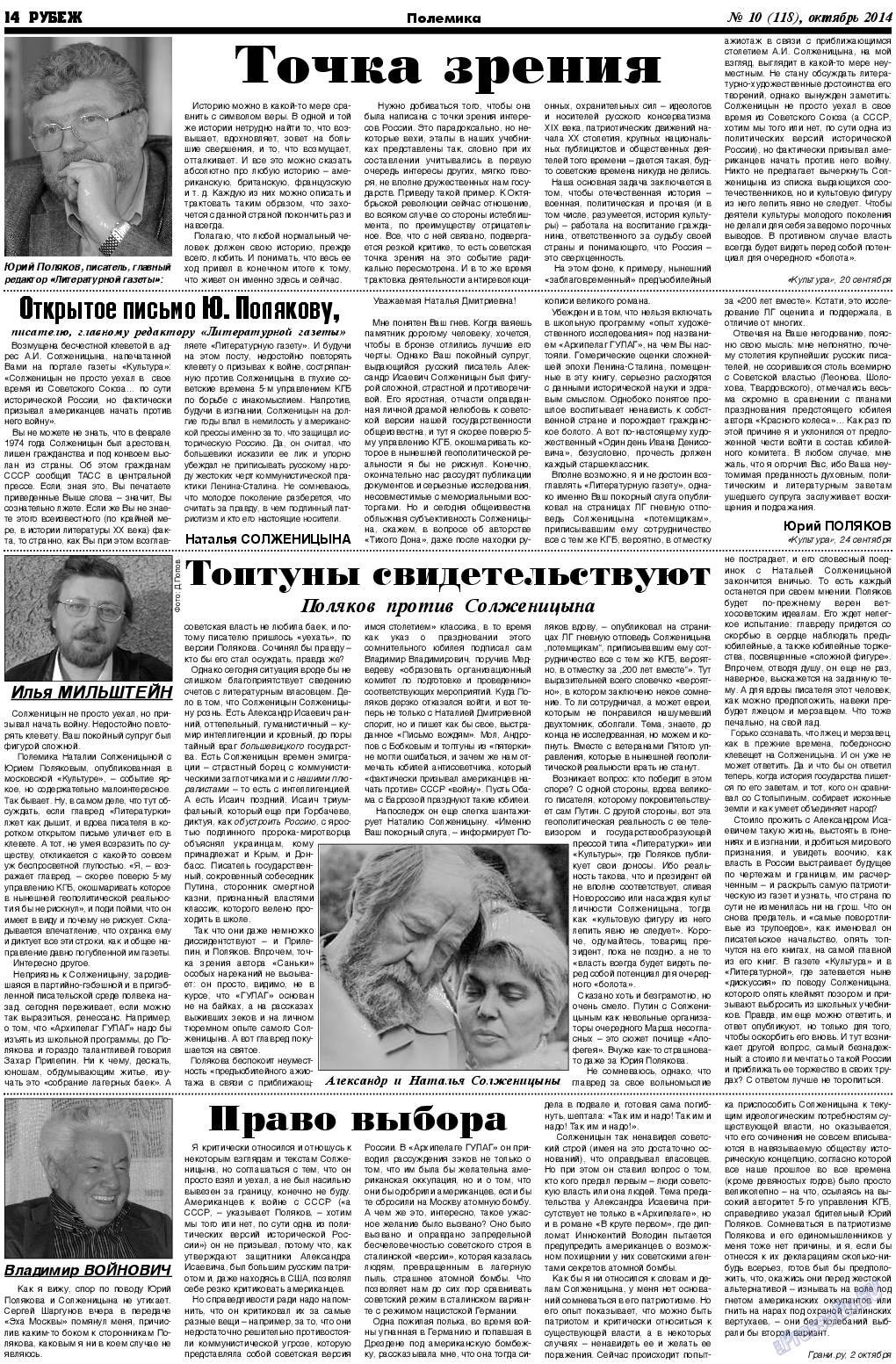 Рубеж, газета. 2014 №10 стр.14