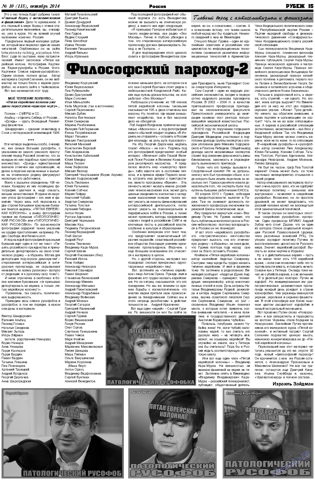 Рубеж, газета. 2014 №10 стр.15