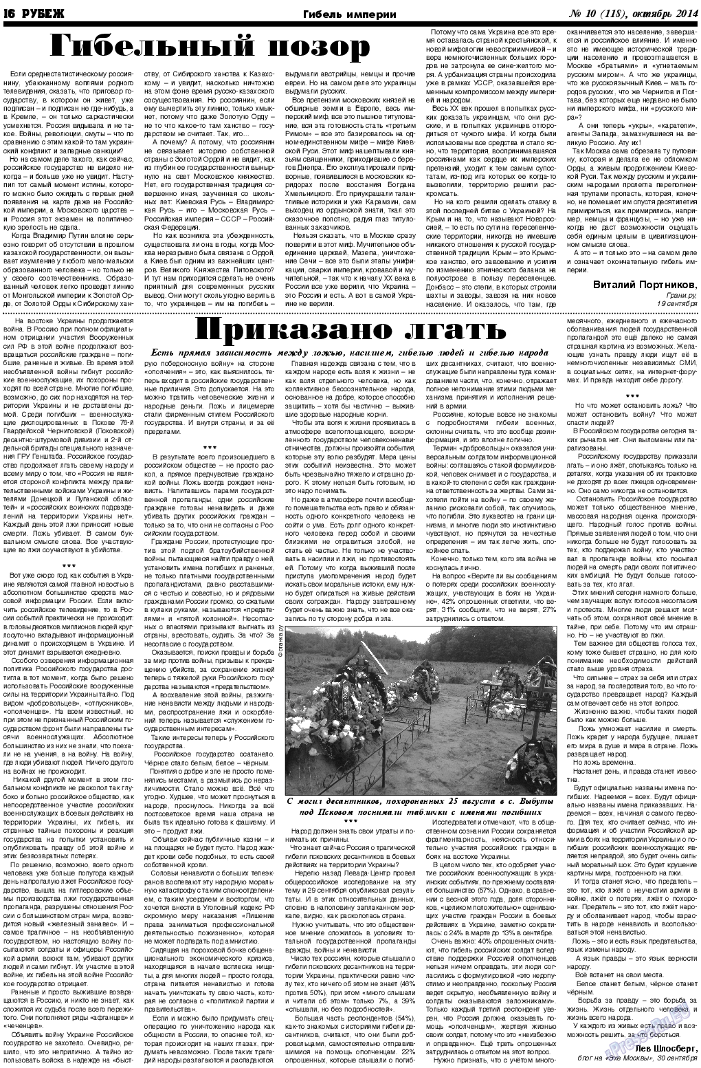 Рубеж (газета). 2014 год, номер 10, стр. 16