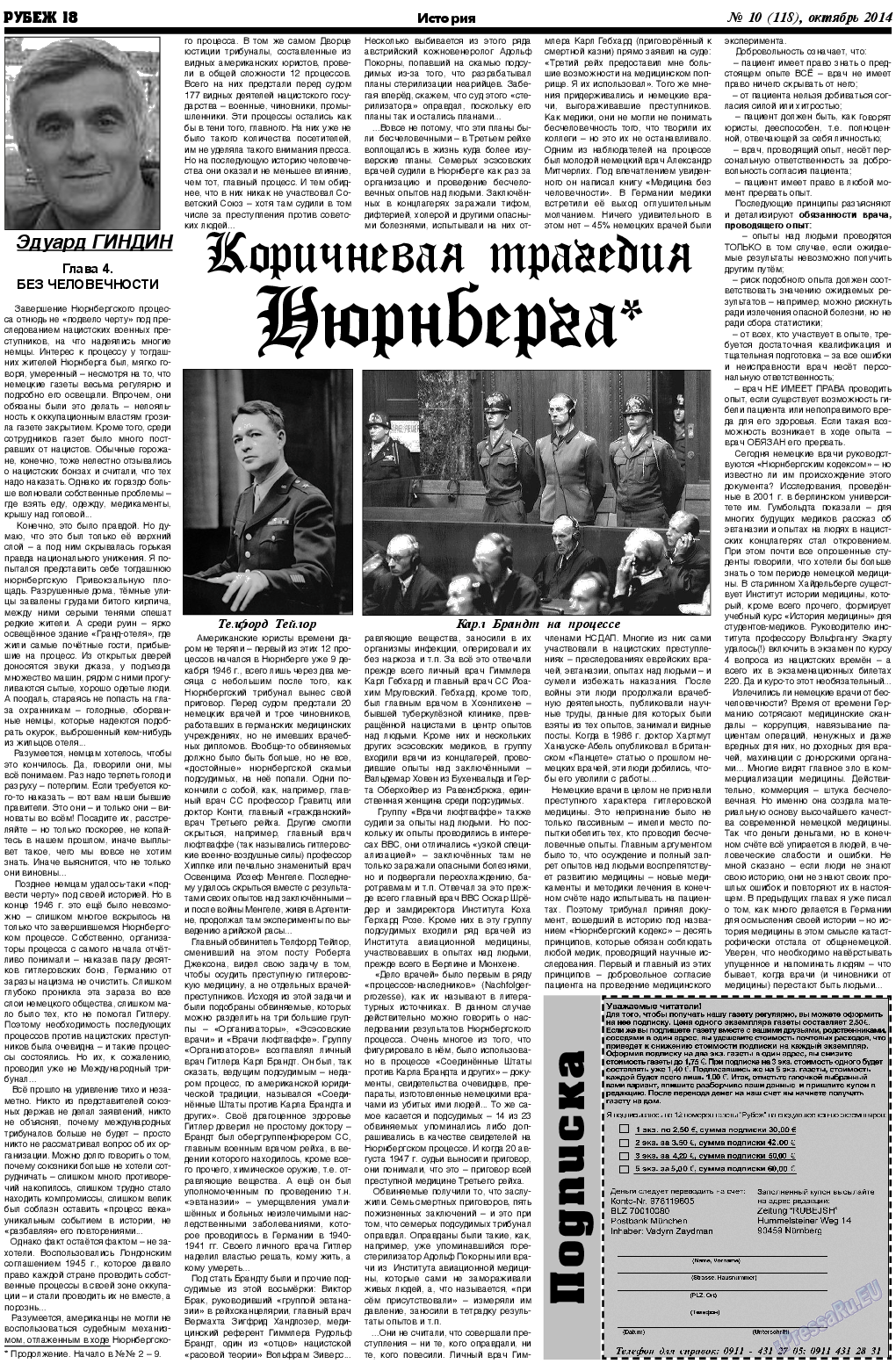 Рубеж, газета. 2014 №10 стр.18