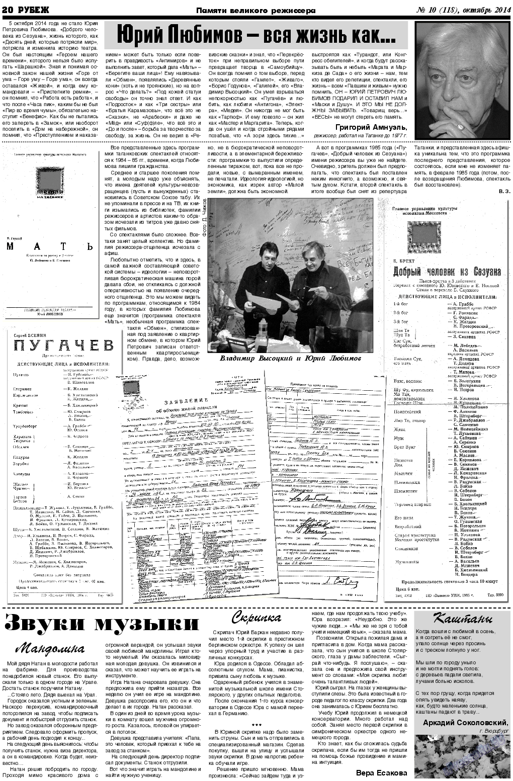 Рубеж, газета. 2014 №10 стр.20