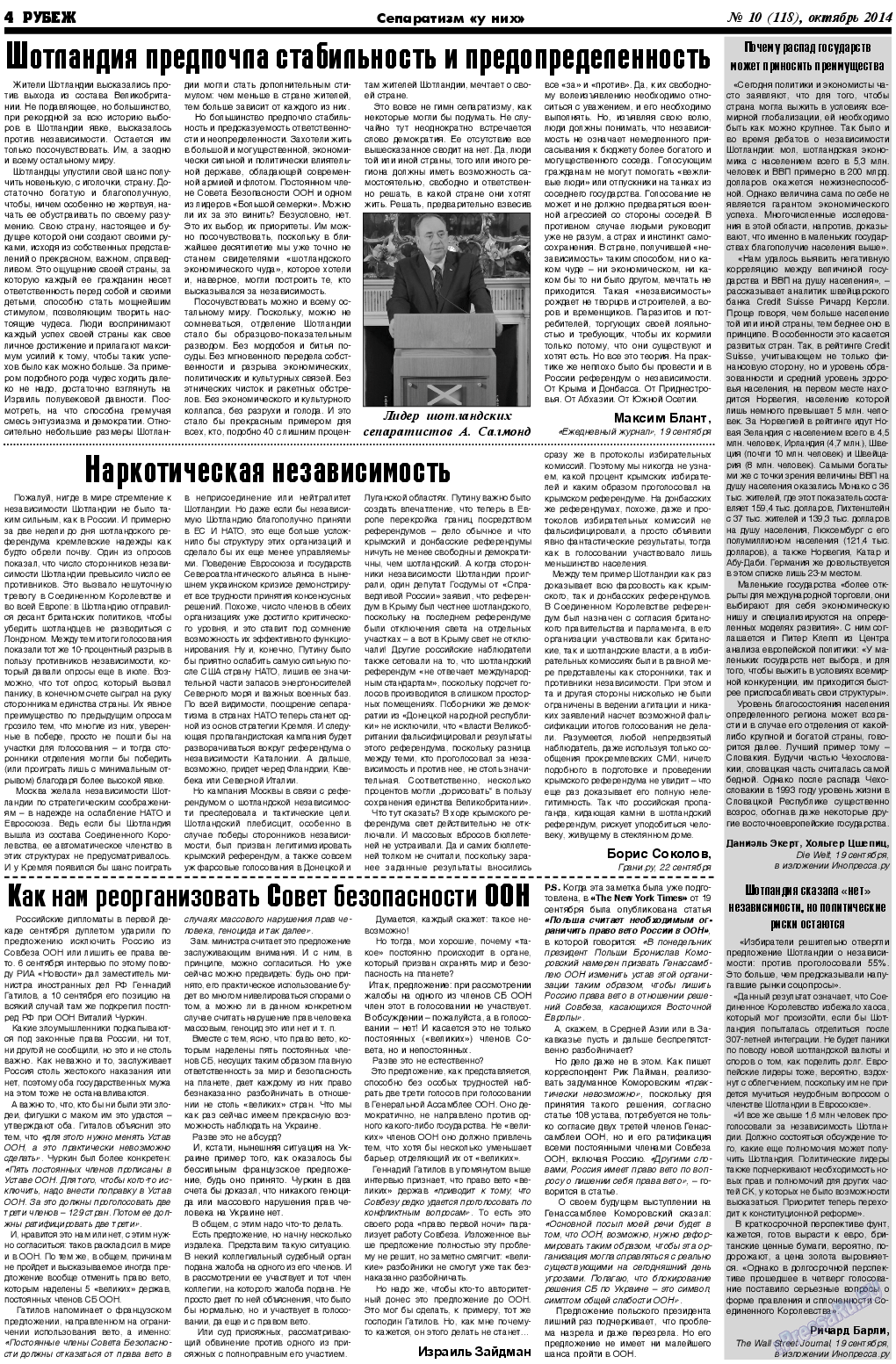 Рубеж, газета. 2014 №10 стр.4