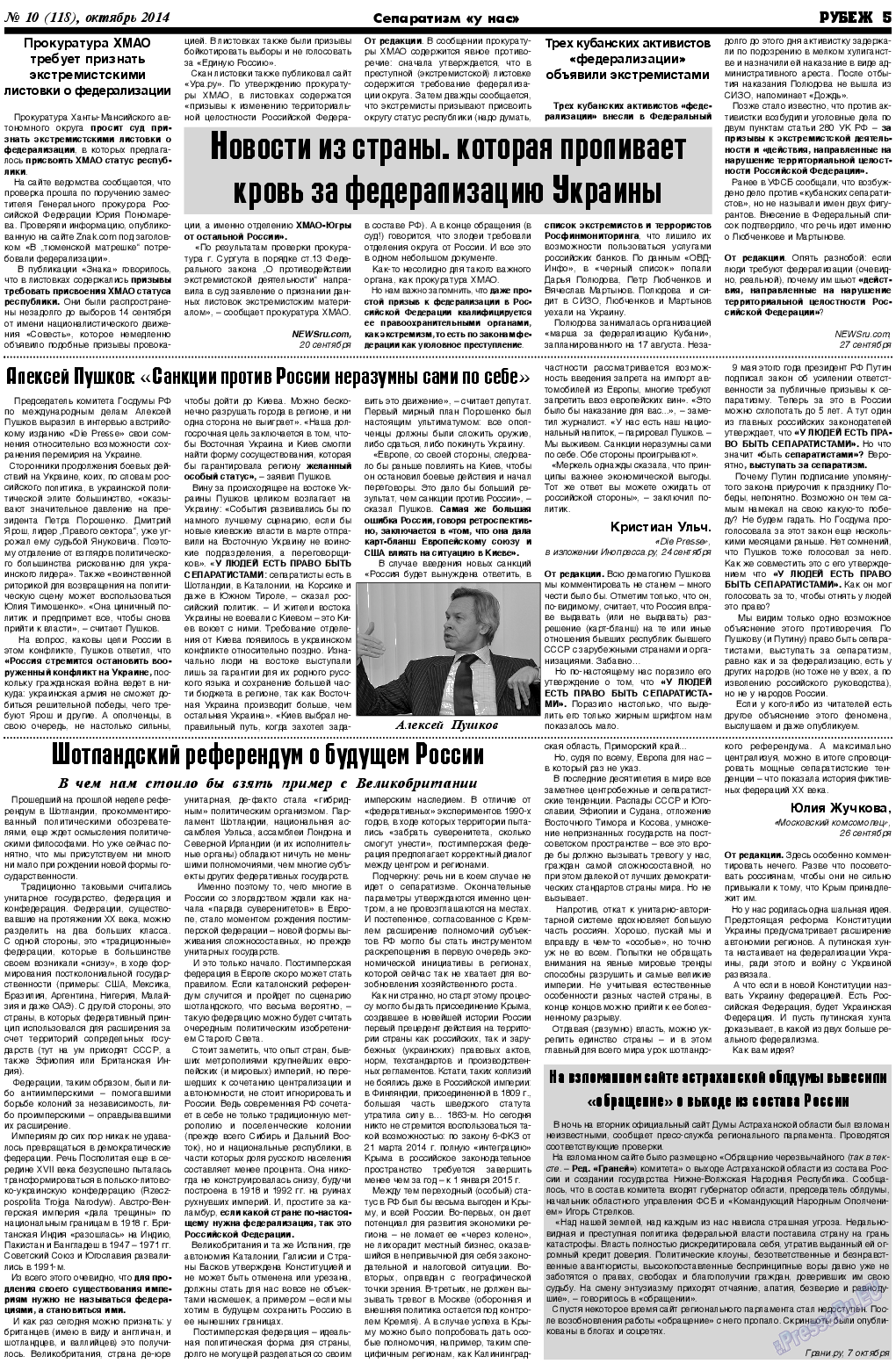 Рубеж, газета. 2014 №10 стр.5
