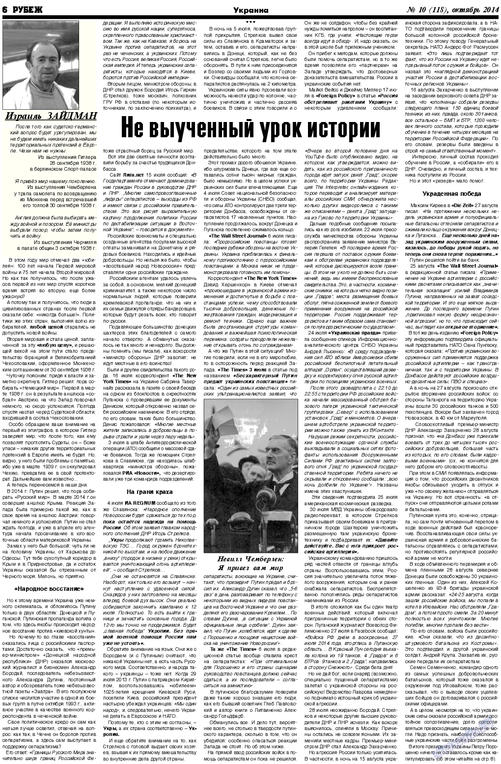 Рубеж, газета. 2014 №10 стр.6