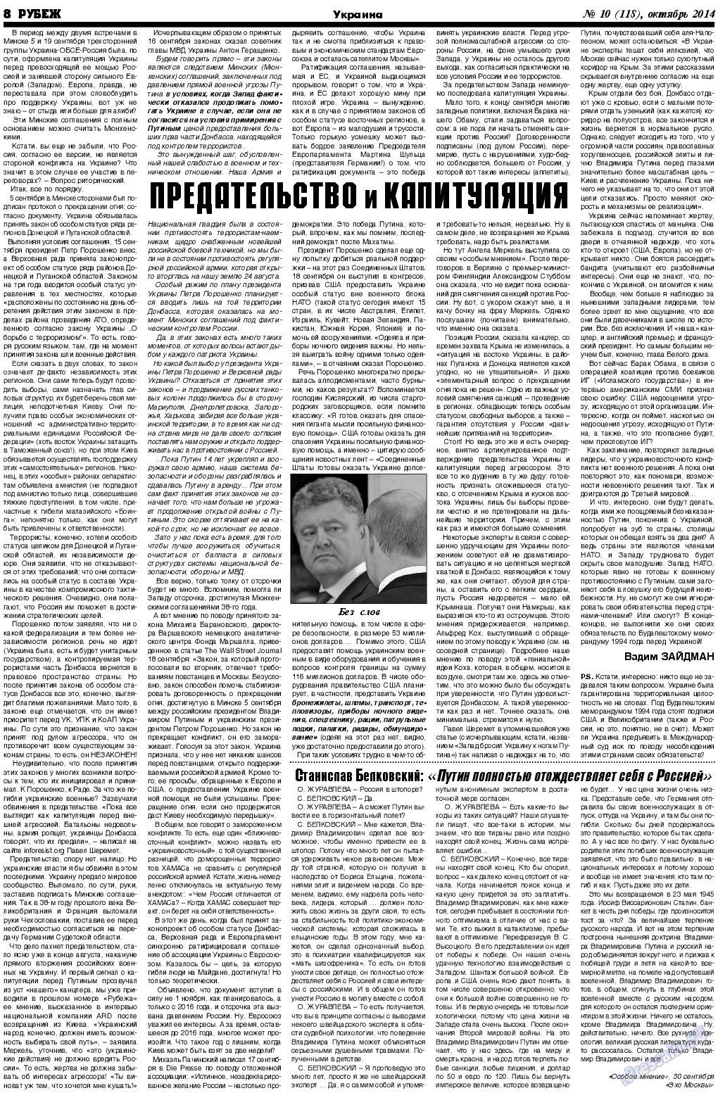 Рубеж, газета. 2014 №10 стр.8