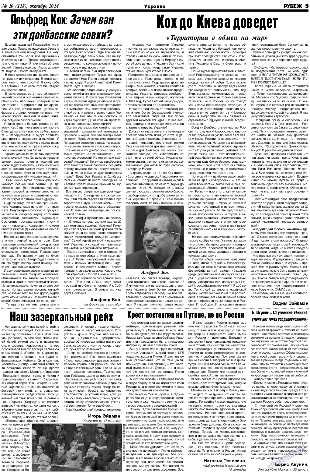 Рубеж (газета). 2014 год, номер 10, стр. 9
