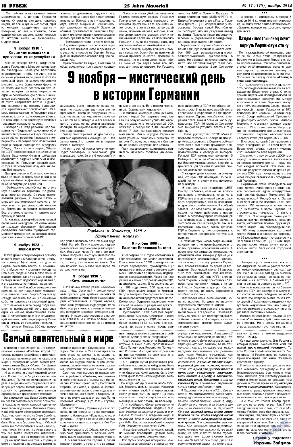 Рубеж, газета. 2014 №11 стр.10