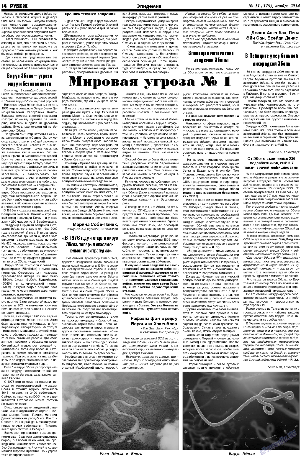 Рубеж, газета. 2014 №11 стр.14