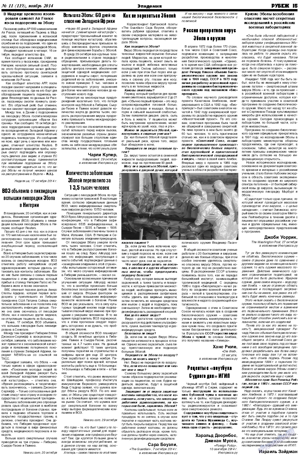 Рубеж, газета. 2014 №11 стр.15