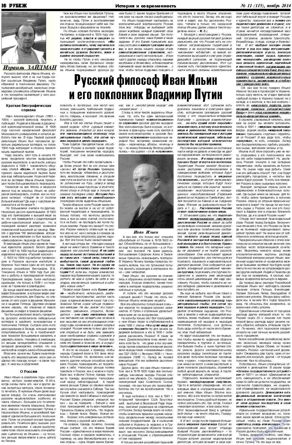 Рубеж, газета. 2014 №11 стр.16