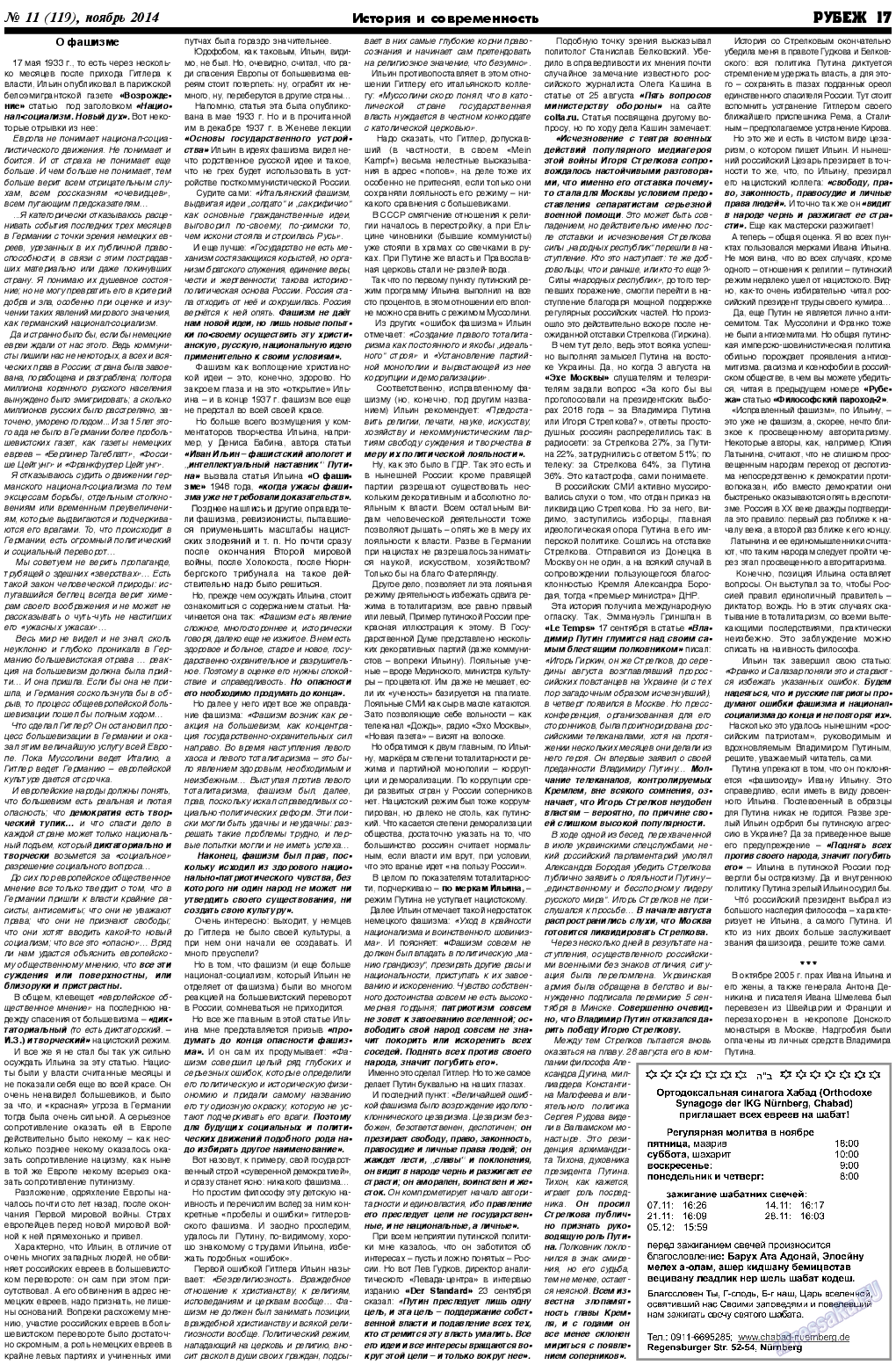 Рубеж, газета. 2014 №11 стр.17