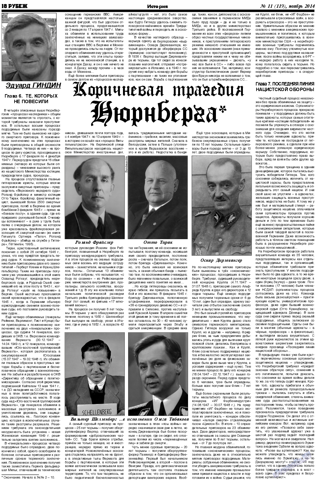 Рубеж, газета. 2014 №11 стр.18