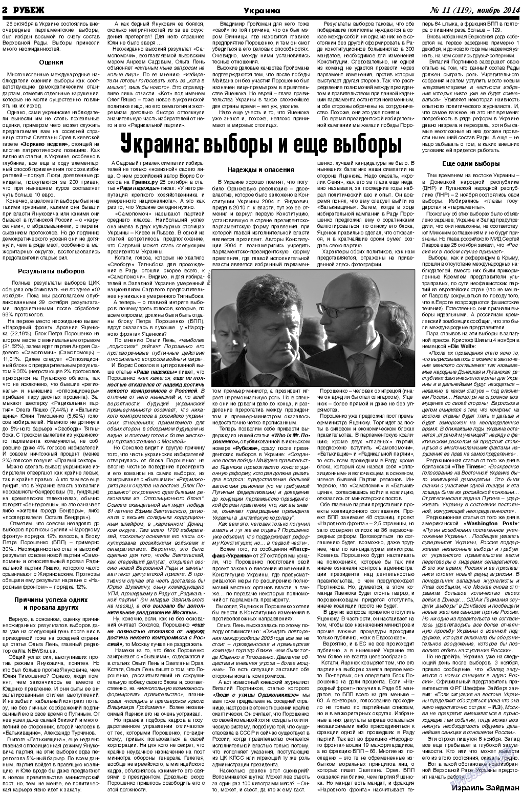 Рубеж (газета). 2014 год, номер 11, стр. 2