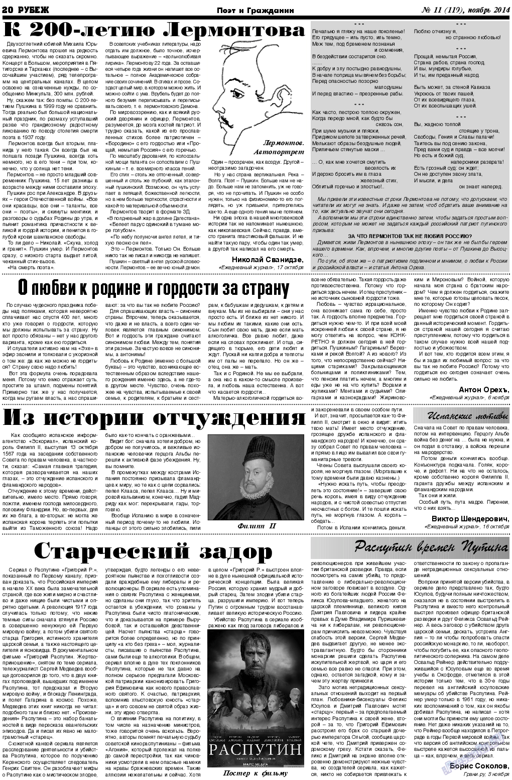 Рубеж, газета. 2014 №11 стр.20