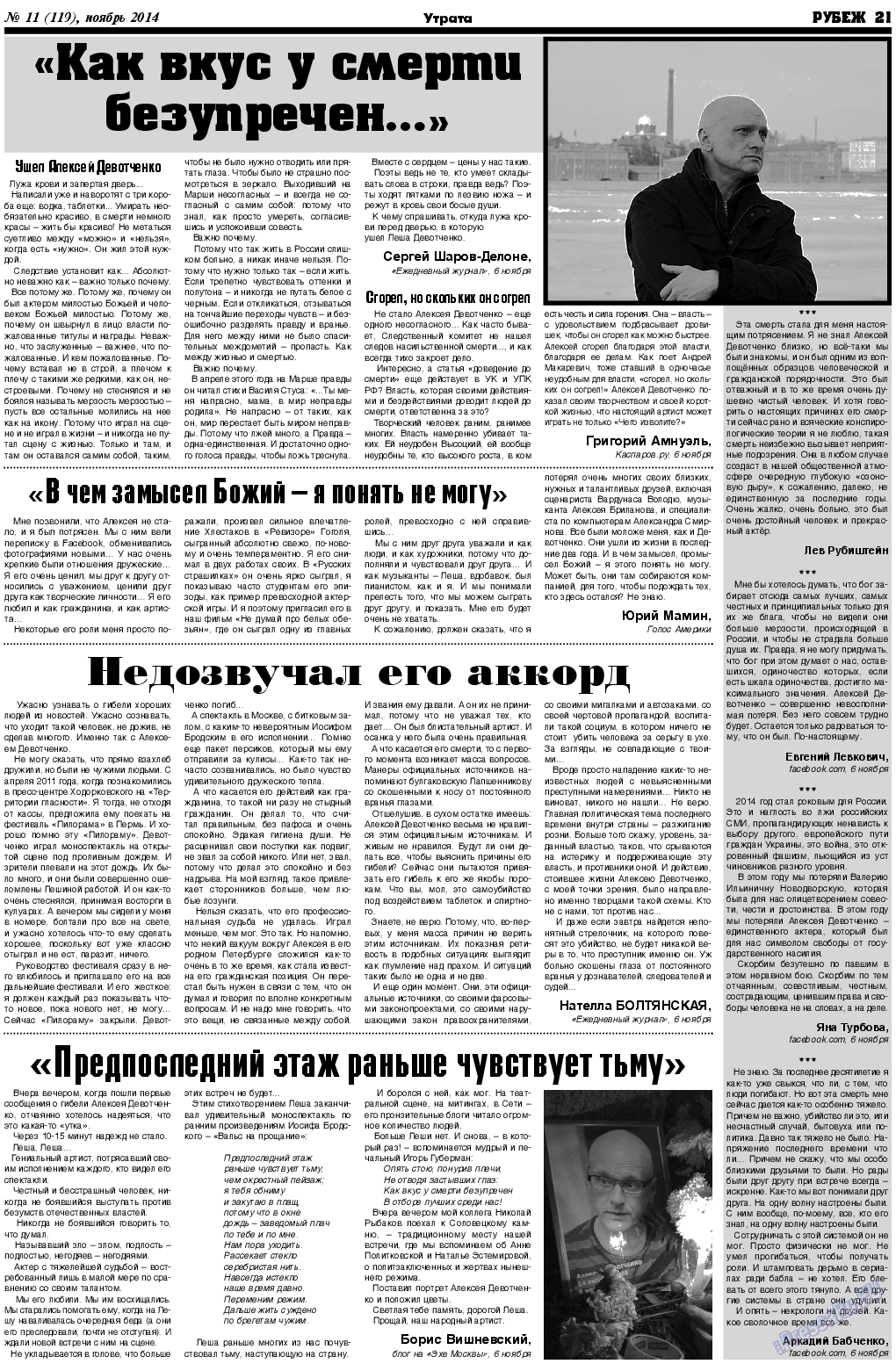 Рубеж, газета. 2014 №11 стр.21